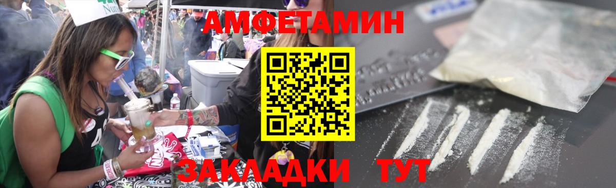 АМФЕТАМИН Розовый Шелехов