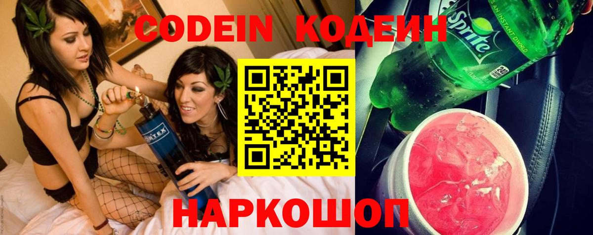 Кодеиновый сироп Lean Purple Drank Шелехов