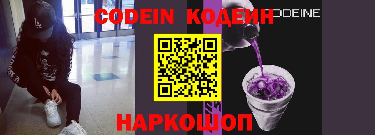 Codein Purple Drank  Вход с VPN  Шелехов 
