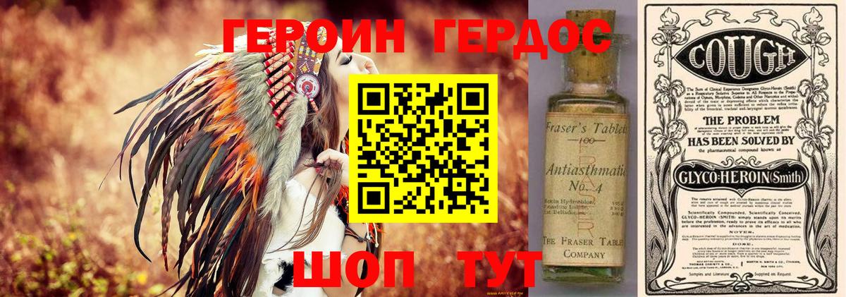 ГЕРОИН белый Шелехов
