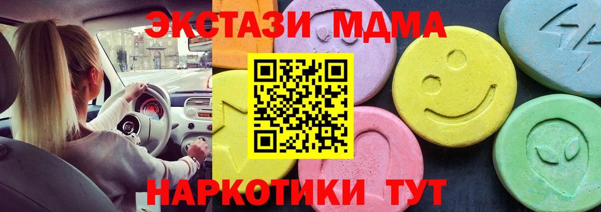МДМА crystal  MDMA Molly  Вход с VPN  MDMA  Шелехов 