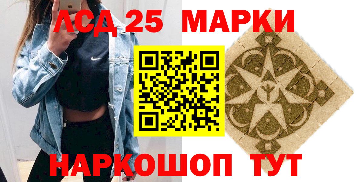 Шелехов  Марки 25I-NBOMe 1,8мг  Марки 25I-NBOMe 1,8мг  Вход с VPN 